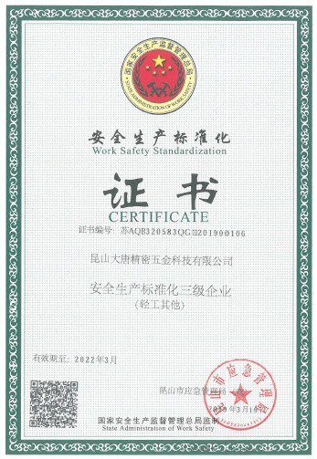 荣获江苏省安全生产标准化企业